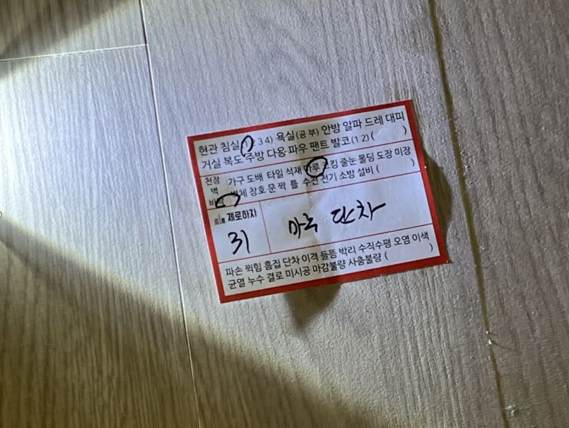 마루 수직단차